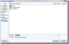 Сохранение документа 28.04.2010 122446 Сохранение документа 28.04.2010 122446